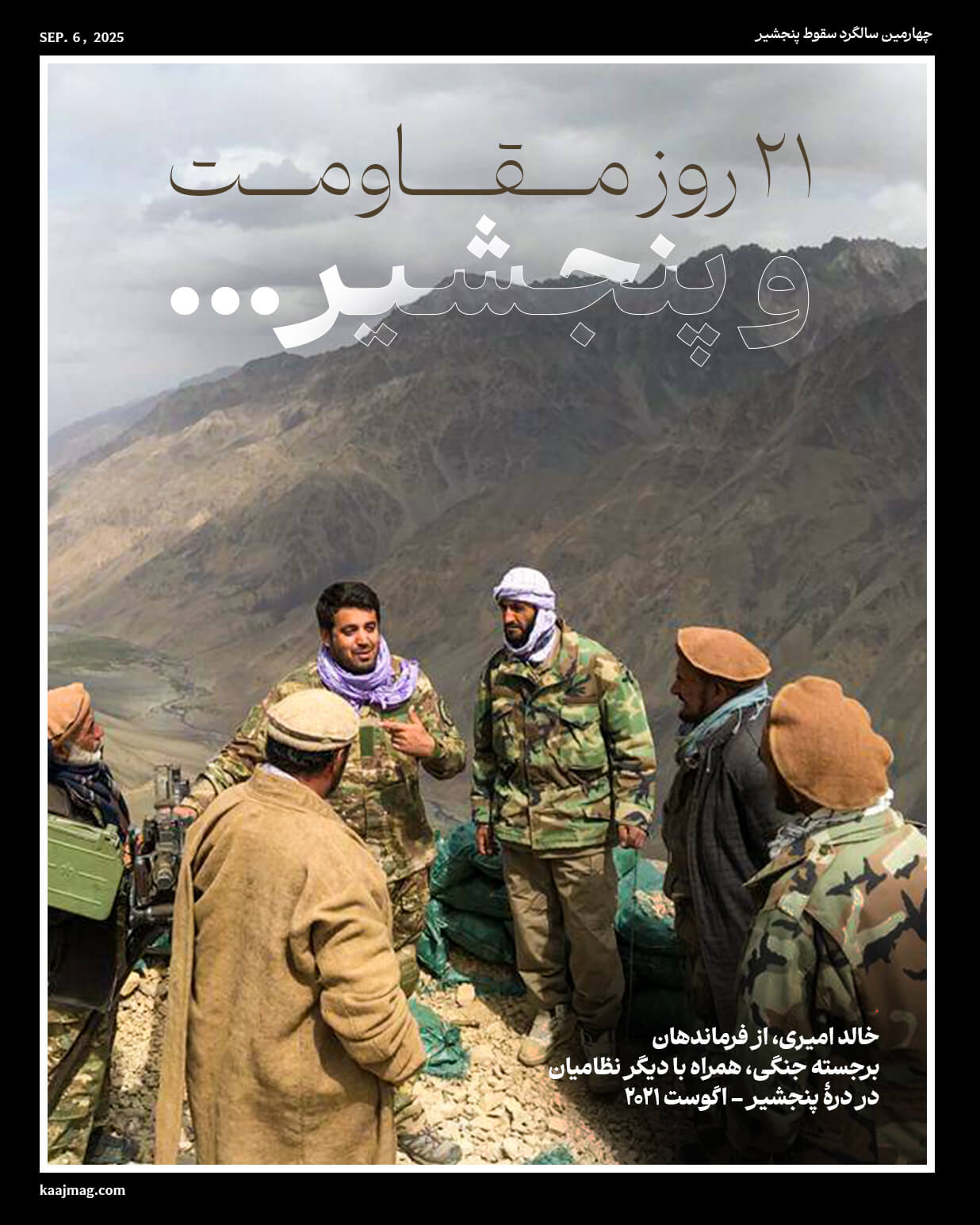 ۲۱ روز مقاومت و پنجشیر