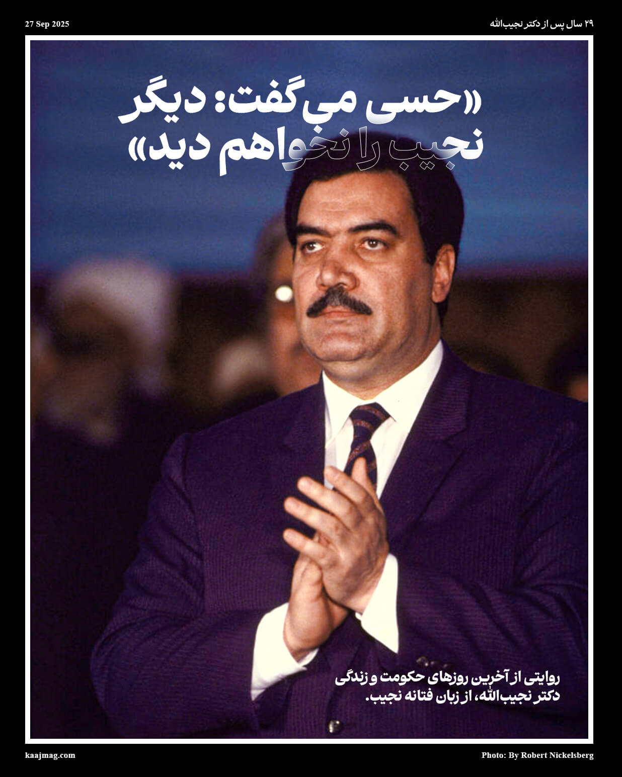 حسی میگفت دیگر نجیب را نخواهم دید